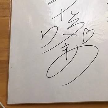 早乙女サランさんのサイン色紙 Amazon.co.jp: 元宝塚歌劇団雪組 千咲毬愛さんサイン色紙 ザヅカⅡ